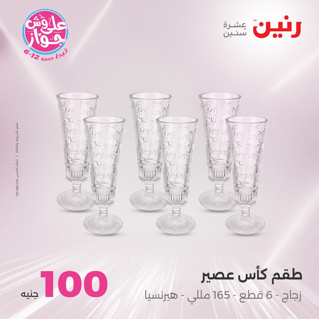 raneen offers from 27jul to 3jun 2025 عروض رنين من 27 يوليو حتى 3 يونيو 2025 صفحة رقم 21